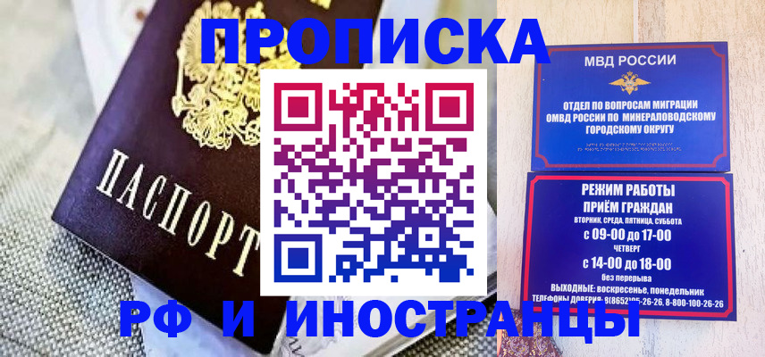 прописка для работы в Волгодонске