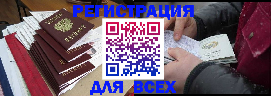 временная регистрация недорого в Волгодонске