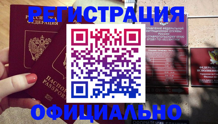 временная регистрация для всех в Волгодонске