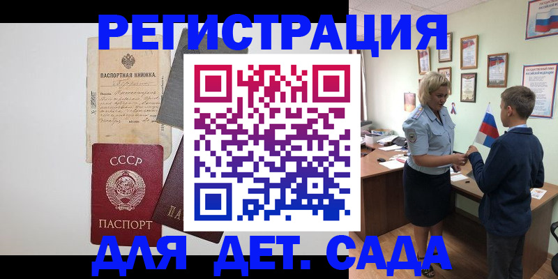 временная регистрация в Волгодонске