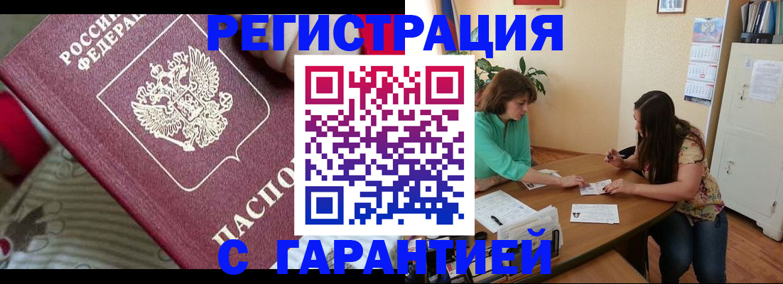 где прописаться в Волгодонске