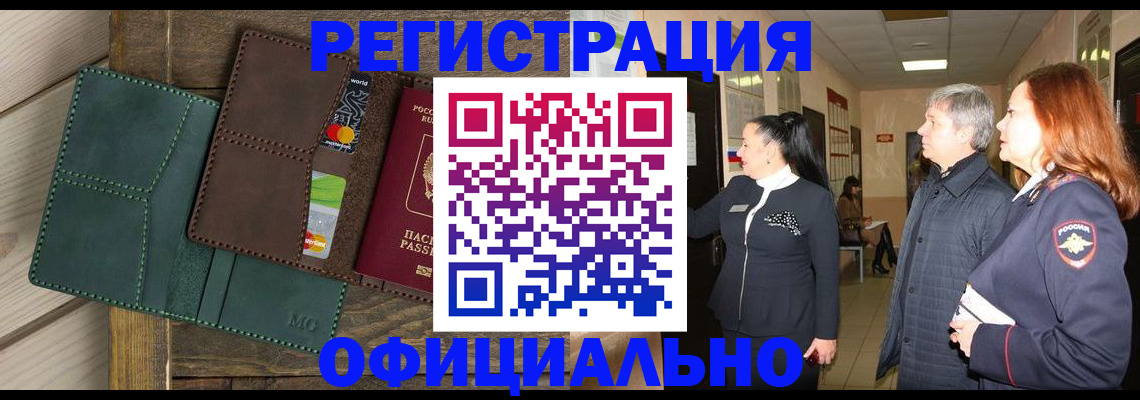 прописка штамп в Волгодонске